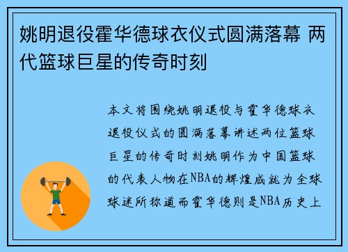 姚明退役霍华德球衣仪式圆满落幕 两代篮球巨星的传奇时刻
